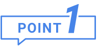 ポイント1
