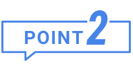 ポイント2