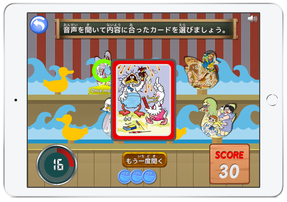 PLS CLICKのタブレット画面